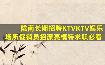 达州KTV招聘